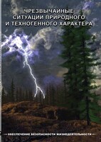 DVD "ОБЖ. Чрезвычайные ситуации природного и техногенного характера" - fgospostavki.ru - Уфа