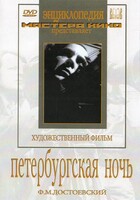 DVD "Петербургская ночь" - fgospostavki.ru - Уфа