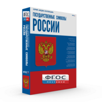 Государственные символы России - fgospostavki.ru - Уфа