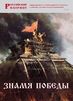 Брошюра "Знамя Победы" - fgospostavki.ru - Уфа