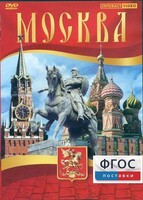 DVD "Москва" - fgospostavki.ru - Уфа