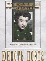 DVD "Юность поэта (художественный фильм о детстве А.С.Пушкина) - fgospostavki.ru - Уфа