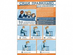 Стенд "Сиди правильно и не отвлекайся" - fgospostavki.ru - Уфа