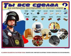 Плакат "Химические ловушки" - fgospostavki.ru - Уфа