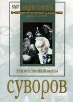 DVD художественный фильм "Суворов" - fgospostavki.ru - Уфа