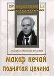 DVD "Поднятая целина" - fgospostavki.ru - Уфа