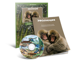 Электронное наглядное пособие «Эволюция» - fgospostavki.ru - Уфа