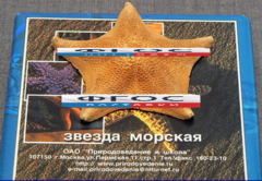 Сухой препарат "Звезда морская" - fgospostavki.ru - Уфа