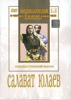 DVD художественный фильм "Салават Юлаев" - fgospostavki.ru - Уфа
