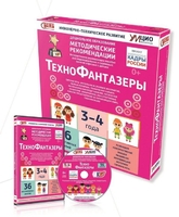 Программно-методический комплекс по робототехнике "ТехноФантазеры" (для детей  3-4 лет) - fgospostavki.ru - Уфа