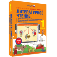 Литературное чтение 1 класс. Устное народное творчество. Русские народные сказки. Литературные сказки. Поэтические страницы. Рассказы для детей. - fgospostavki.ru - Уфа