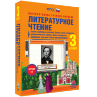 Литературное чтение 3 класс. Сказки зарубежных писателей. Повесть-сказка в творчестве русских писателей. Повесть-сказка в творчестве зарубежных писателей. Тема и идея произведения - fgospostavki.ru - Уфа