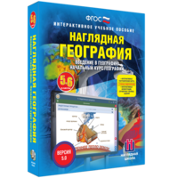Наглядная география. Начальный курс. 5 – 6 классы - fgospostavki.ru - Уфа