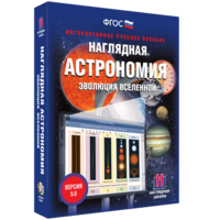 Наглядная астрономия. Эволюция вселенной - fgospostavki.ru - Уфа