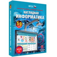 Наглядная информатика. 5 - 9 классы - fgospostavki.ru - Уфа