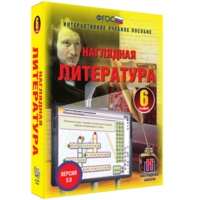 Наглядная литература. 6 класс - fgospostavki.ru - Уфа