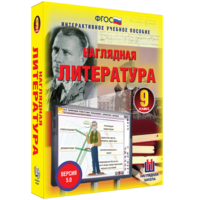 Наглядная литература. 9 класс - fgospostavki.ru - Уфа