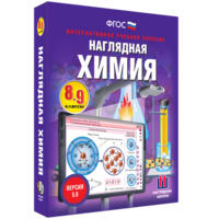 Наглядная химия. 8 - 9 классы - fgospostavki.ru - Уфа
