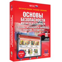 ОБЖ. Основы безопасности личности, общества, государства - fgospostavki.ru - Уфа