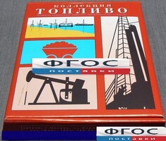 Коллекция "Топливо" - fgospostavki.ru - Уфа