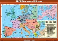 Комплект настенных учебных карт. История Нового времени конца ХIХ-ХХ вв. 8 класс. - fgospostavki.ru - Уфа