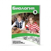 Учебное пособие для обучающихся по использованию Модульной системы экспериментов PROLog по биологии. Расширенный уровень. Часть 3 - fgospostavki.ru - Уфа
