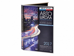 Мультимедийная программа на CD-диске для обучения и подготовки водителей транспортных средств (теоретический курс и методическое пособие по составлению и проведению занятий с водителями) - fgospostavki.ru - Уфа