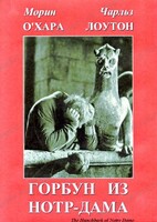DVD "Горбун из Нотр-Дама" - fgospostavki.ru - Уфа