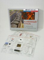 Коллекция "Каменный уголь и продукты его переработки" - fgospostavki.ru - Уфа