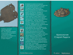Старая Ладога. Древняя столица Руси - fgospostavki.ru - Уфа
