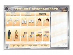 Электрифицированный стенд "Техника безопасности" с маркерными полями - fgospostavki.ru - Уфа
