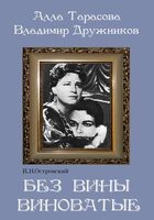 DVD "Без вины виноватые" - fgospostavki.ru - Уфа
