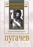 DVD художественный фильм "Пугачев" - fgospostavki.ru - Уфа
