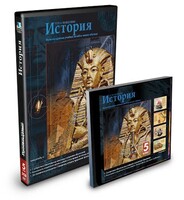 CD-ROM «История 5 класс» - fgospostavki.ru - Уфа