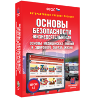 ОБЖ. Основы медицинских знаний и здорового образа жизни - fgospostavki.ru - Уфа