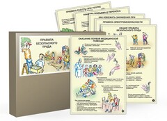 Комплект таблиц "Правила безопасного труда" - fgospostavki.ru - Уфа