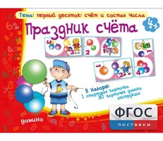 Праздник счёта - fgospostavki.ru - Уфа