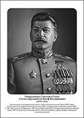 Командующие фронтами в Великую Отечественную войну 1941-1945. Портреты. (32х45 сантиметров) - fgospostavki.ru - Уфа
