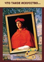 DVD "Что такое искусство..." - fgospostavki.ru - Уфа