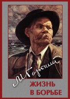 DVD "Максим Горький. Жизнь в борьбе" - fgospostavki.ru - Уфа