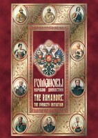 DVD "Романовы. Начало династии" - fgospostavki.ru - Уфа