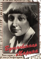 DVD "Вдохновенная Марина (М. Цветаева)" - fgospostavki.ru - Уфа