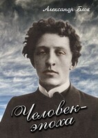 DVD "Человек - эпоха (Александр Блок)" - fgospostavki.ru - Уфа