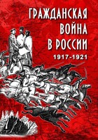 DVD "Гражданская война в России. 1917-1921 гг." - fgospostavki.ru - Уфа