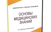 DVD "Основы медицинских знаний" - fgospostavki.ru - Уфа