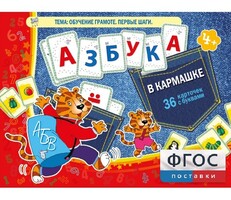 Азбука в кармашке - fgospostavki.ru - Уфа