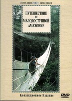 DVD "Путешествие по малодоступной Амазонке" - fgospostavki.ru - Уфа