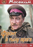 DVD художественный фильм "В тылу врага" - fgospostavki.ru - Уфа