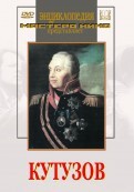 DVD художественный фильм "Кутузов" - fgospostavki.ru - Уфа
