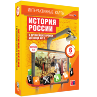 Интерактивные карты. История России с древнейших времен до конца XVIв. 6 класс - fgospostavki.ru - Уфа